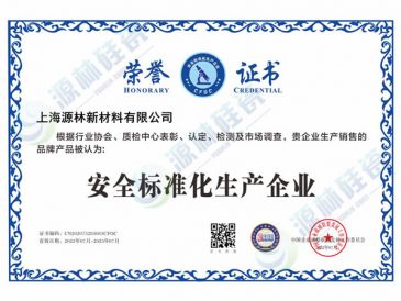 安全標(biāo)準(zhǔn)化生產(chǎn)企業(yè)榮譽(yù)證書